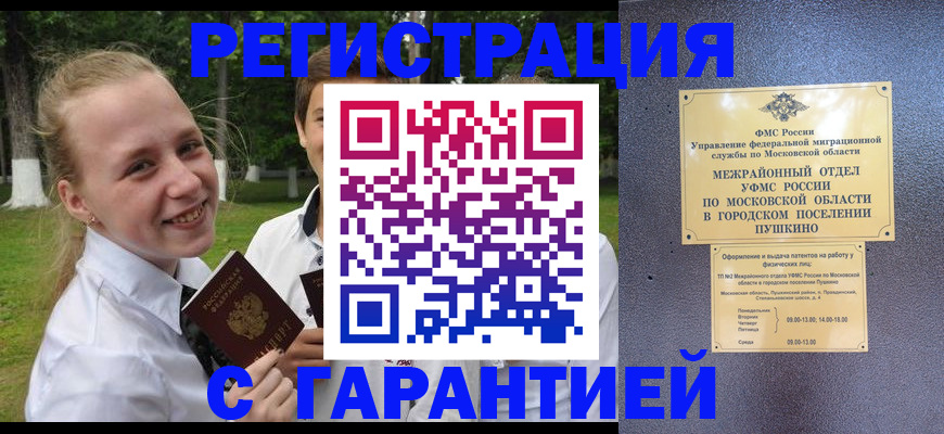 временная регистрация законно в Артёмовском