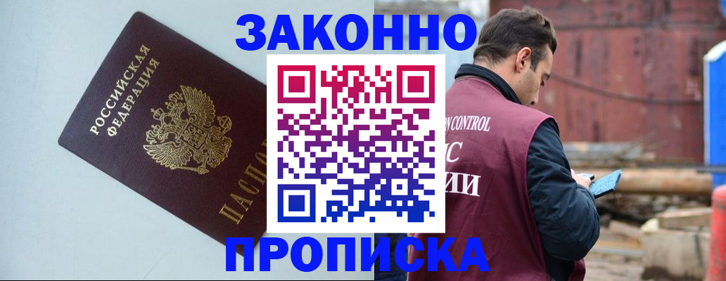 прописка от собственника в Артёмовском