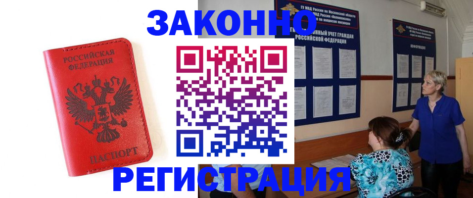 прописка регистрация в Артёмовском