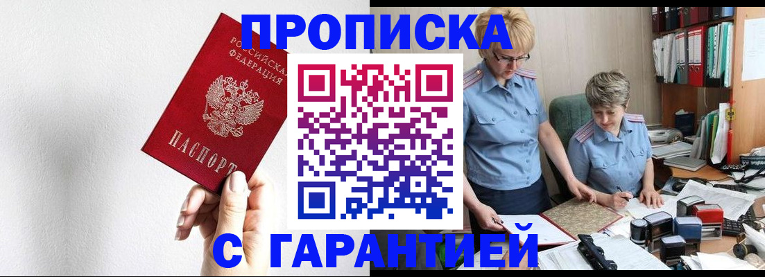 прописка в Артёмовском