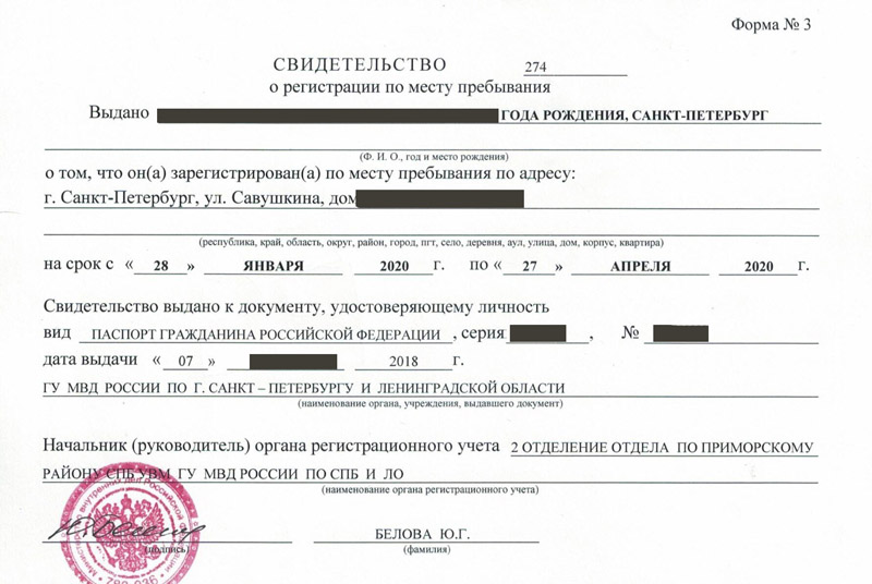 временная регистрация в Артёмовском